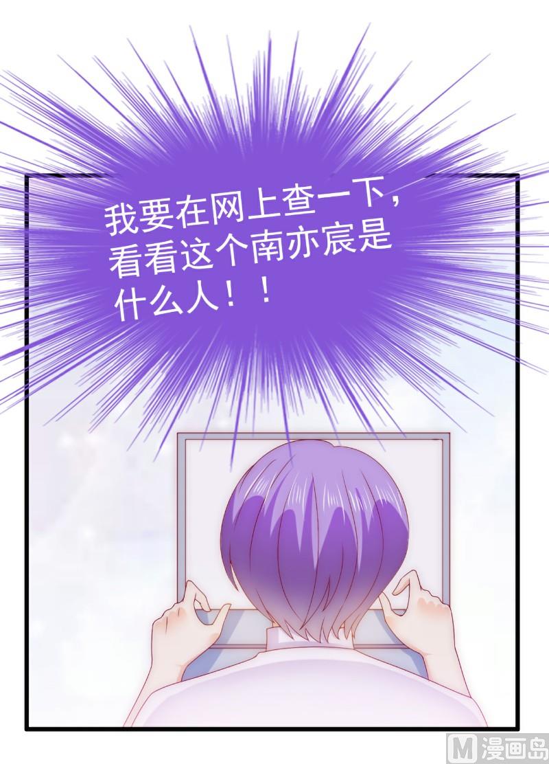 《冰山男神狂追妻》第111话 这个人跟我长的好像 第32页
