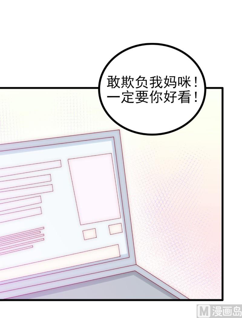 《冰山男神狂追妻》第111话 这个人跟我长的好像 第33页