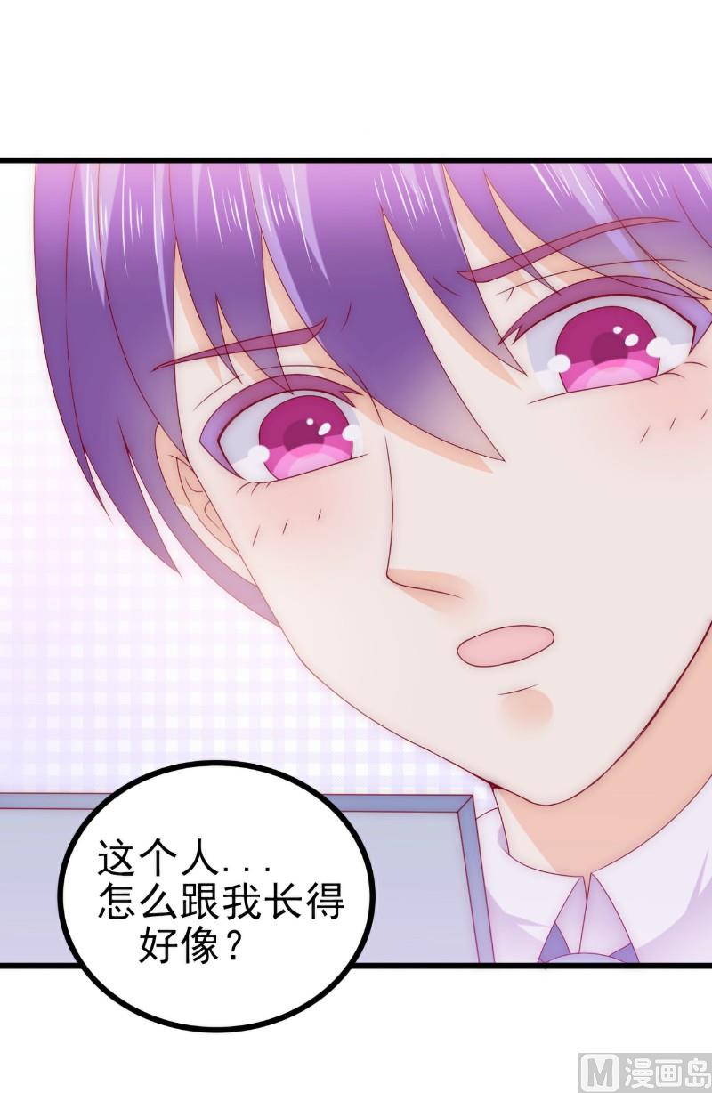 《冰山男神狂追妻》第111话 这个人跟我长的好像 第34页