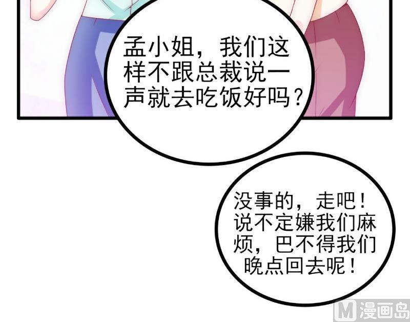 《冰山男神狂追妻》第111话 这个人跟我长的好像 第7页