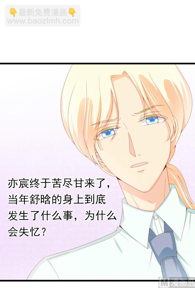 《冰山男神狂追妻》第116话 你就是我的老婆舒晗！ 第14页