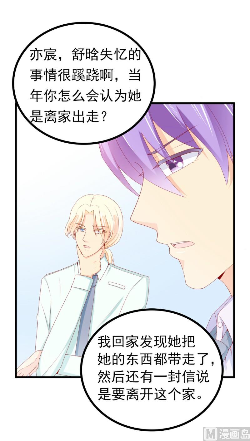 《冰山男神狂追妻》第116话 你就是我的老婆舒晗！ 第15页
