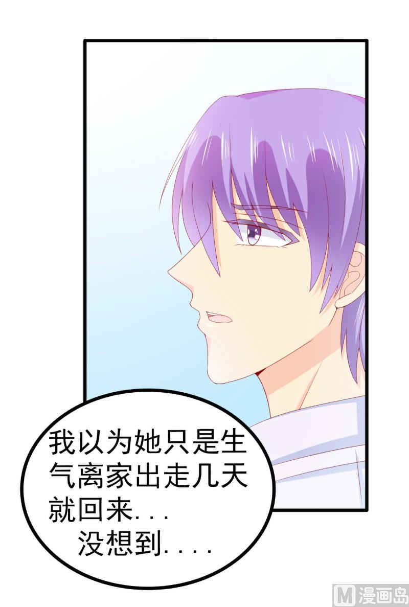《冰山男神狂追妻》第116话 你就是我的老婆舒晗！ 第17页