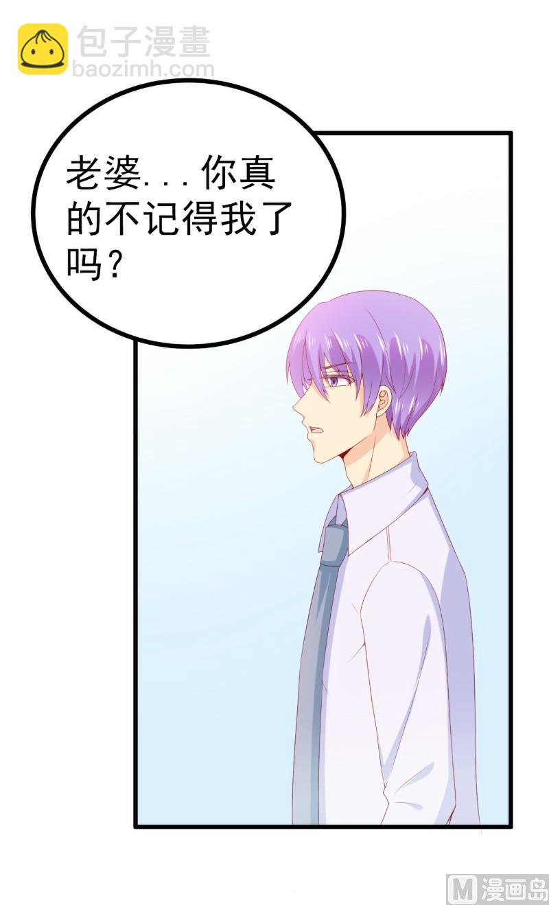 《冰山男神狂追妻》第116话 你就是我的老婆舒晗！ 第25页
