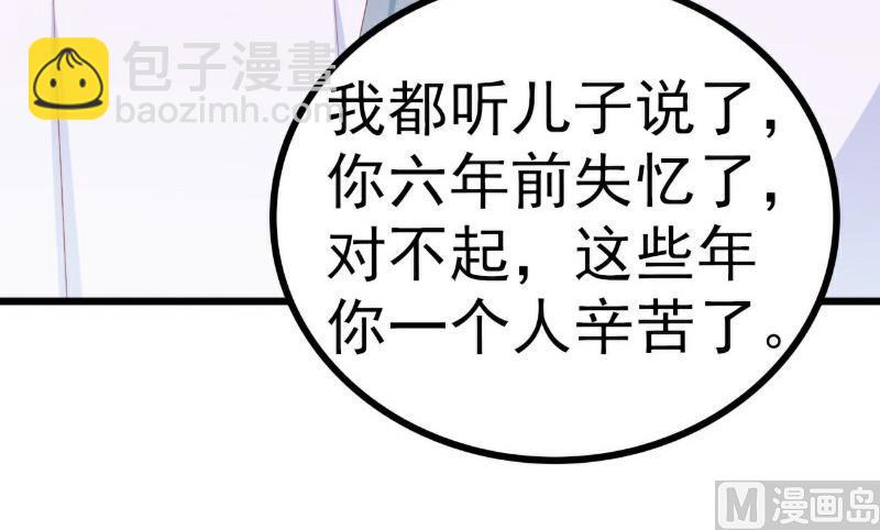 《冰山男神狂追妻》第116话 你就是我的老婆舒晗！ 第28页