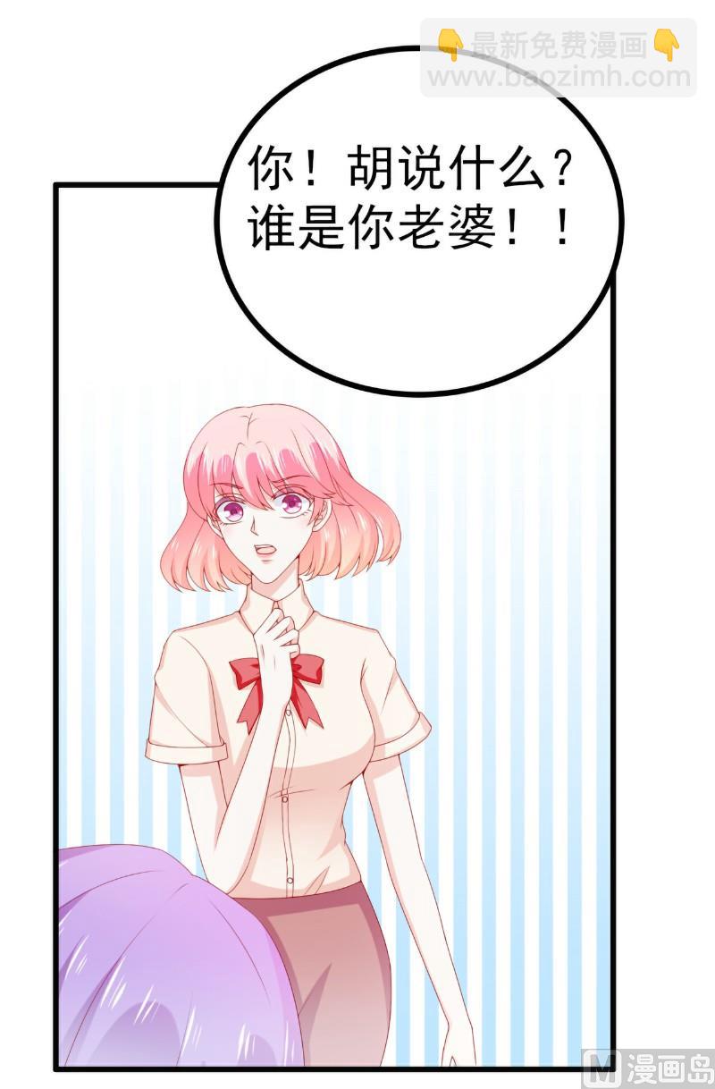 《冰山男神狂追妻》第116话 你就是我的老婆舒晗！ 第29页