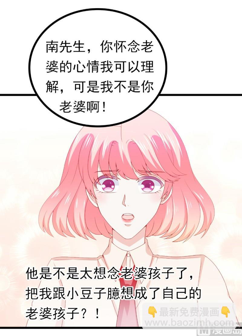 《冰山男神狂追妻》第116话 你就是我的老婆舒晗！ 第30页