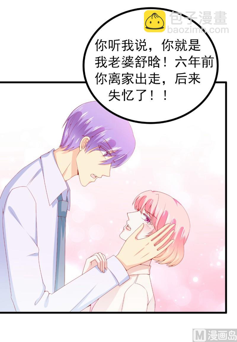 《冰山男神狂追妻》第116话 你就是我的老婆舒晗！ 第31页