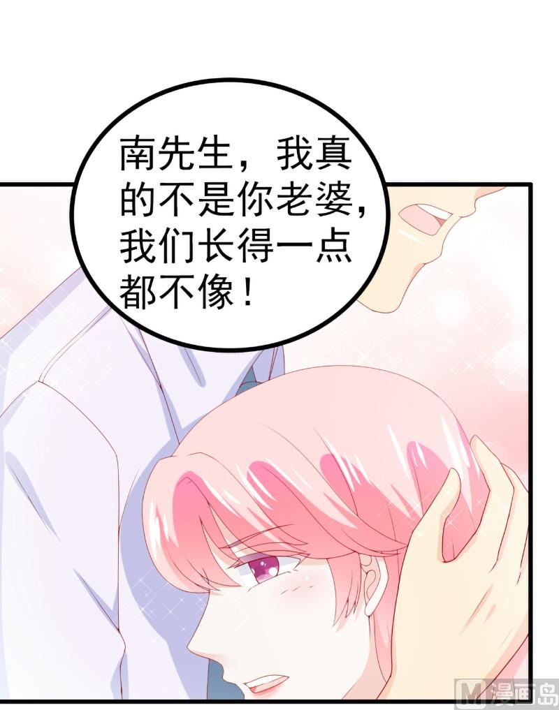 《冰山男神狂追妻》第116话 你就是我的老婆舒晗！ 第32页