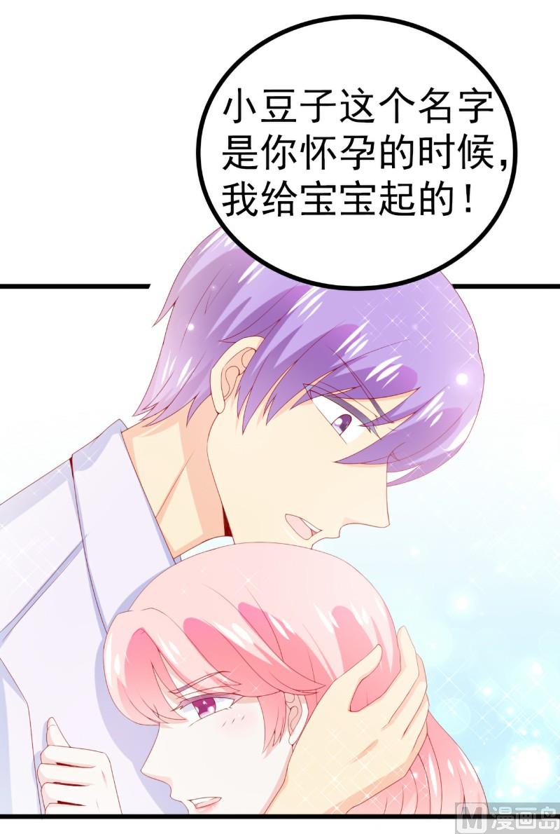 《冰山男神狂追妻》第116话 你就是我的老婆舒晗！ 第33页