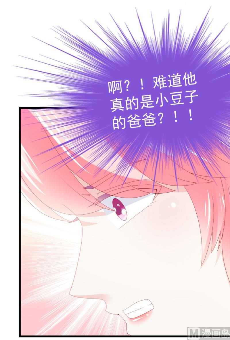 《冰山男神狂追妻》第116话 你就是我的老婆舒晗！ 第34页