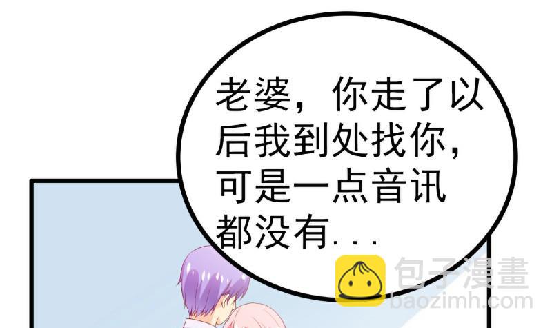 《冰山男神狂追妻》第116话 你就是我的老婆舒晗！ 第35页