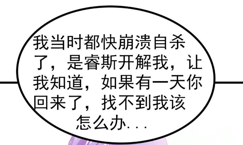 《冰山男神狂追妻》第116话 你就是我的老婆舒晗！ 第38页