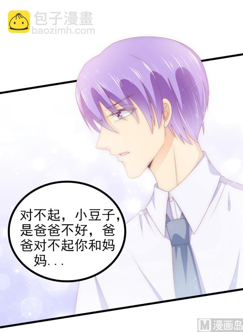 《冰山男神狂追妻》第115话 你居然抓了我儿子！ 第10页
