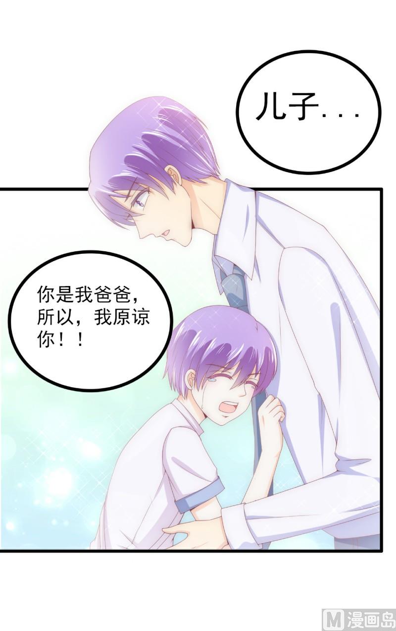 《冰山男神狂追妻》第115话 你居然抓了我儿子！ 第14页