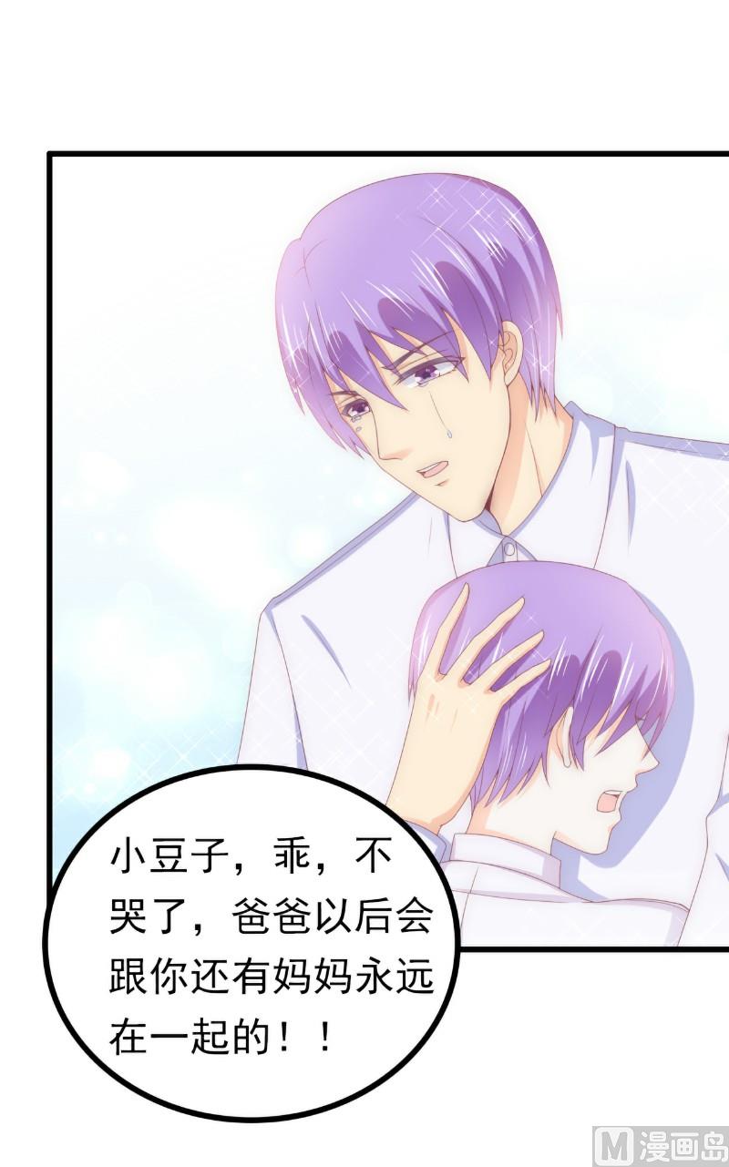 《冰山男神狂追妻》第115话 你居然抓了我儿子！ 第15页