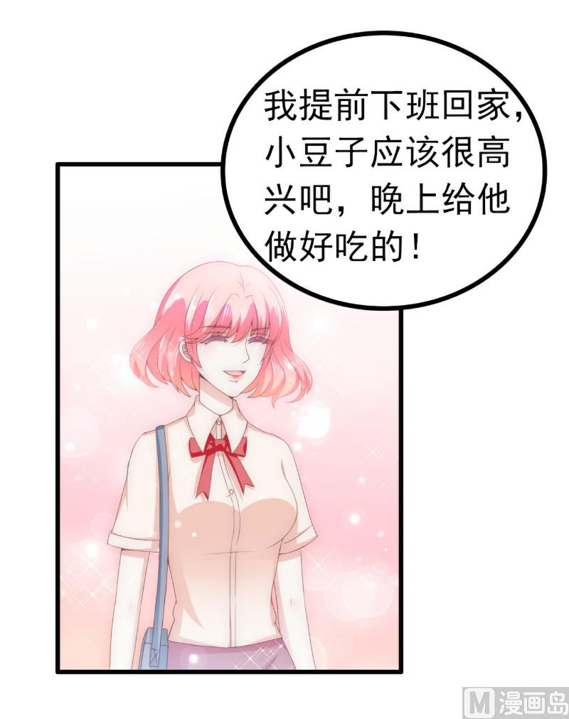 《冰山男神狂追妻》第115话 你居然抓了我儿子！ 第23页