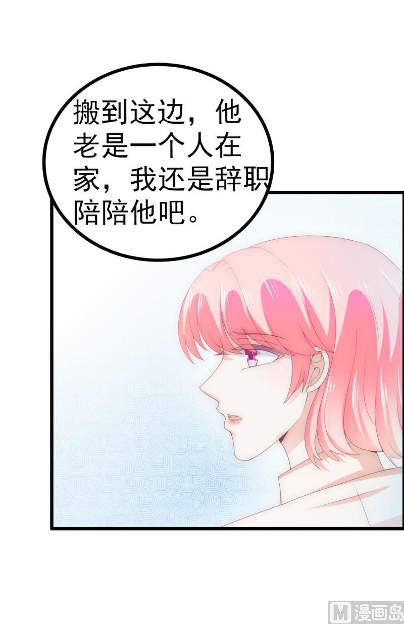 《冰山男神狂追妻》第115话 你居然抓了我儿子！ 第24页