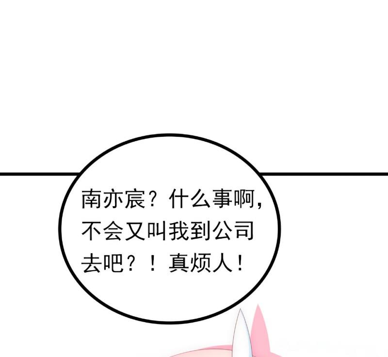 《冰山男神狂追妻》第115话 你居然抓了我儿子！ 第26页