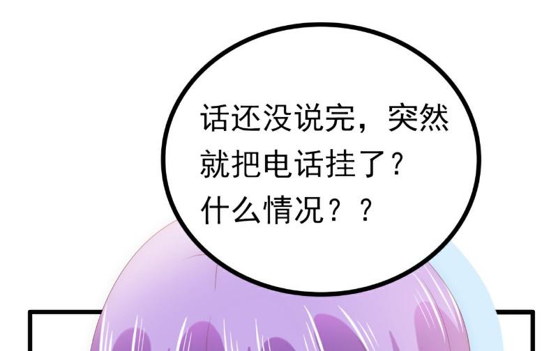 《冰山男神狂追妻》第115话 你居然抓了我儿子！ 第33页