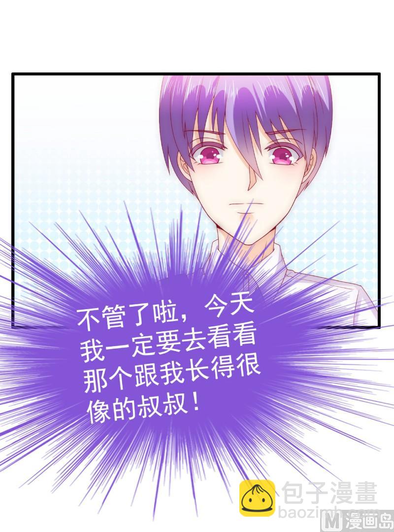 《冰山男神狂追妻》第113话 这个小朋友长得好像总裁！ 第10页