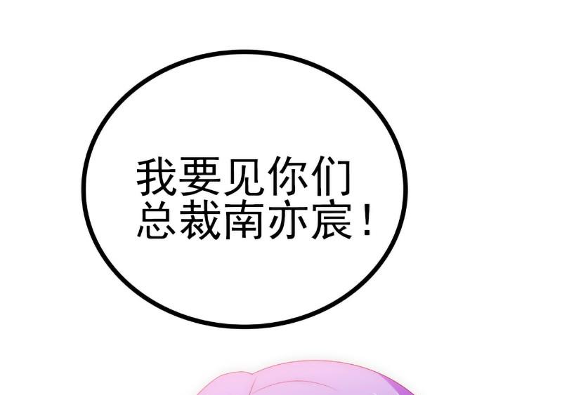 《冰山男神狂追妻》第113话 这个小朋友长得好像总裁！ 第16页