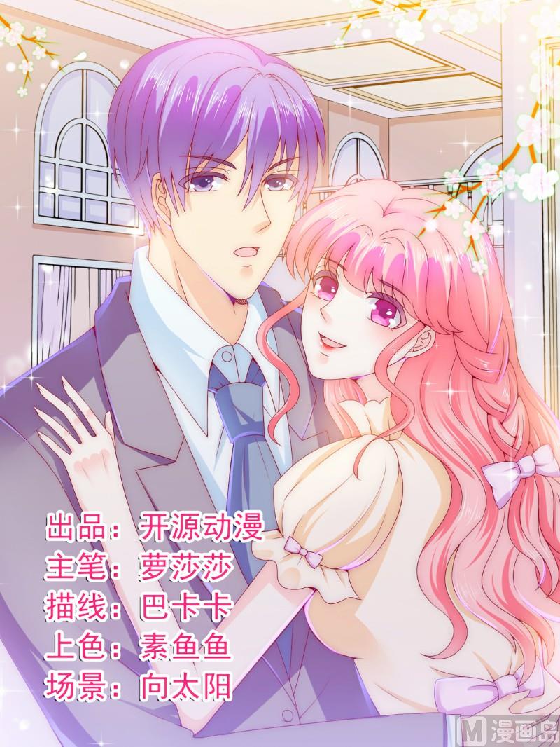 《冰山男神狂追妻》第113话 这个小朋友长得好像总裁！ 第1页