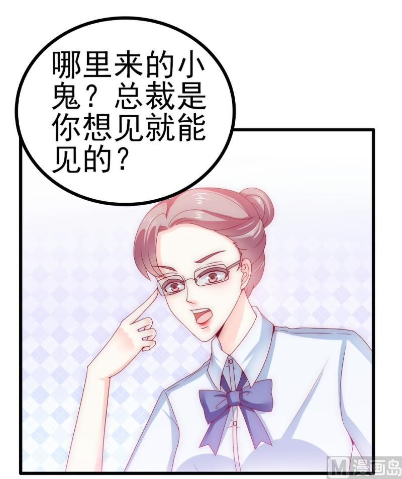 《冰山男神狂追妻》第113话 这个小朋友长得好像总裁！ 第20页