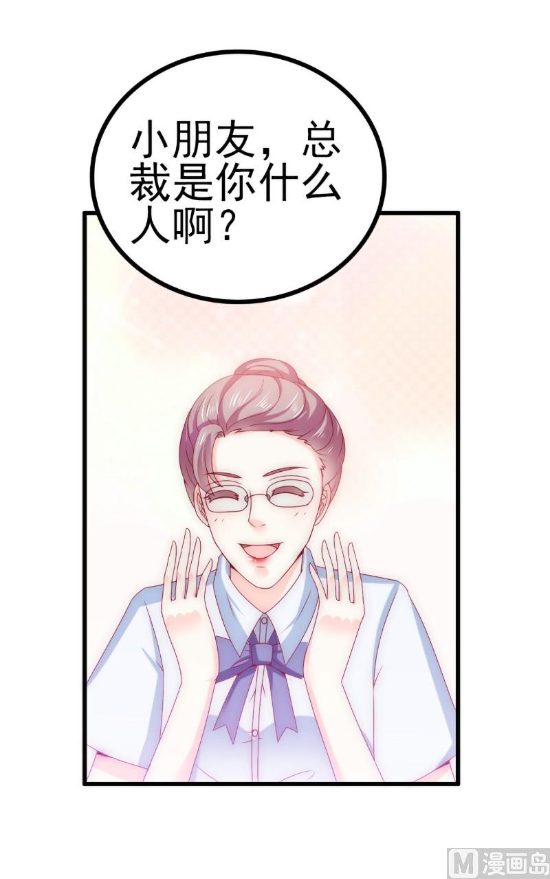 《冰山男神狂追妻》第113话 这个小朋友长得好像总裁！ 第22页