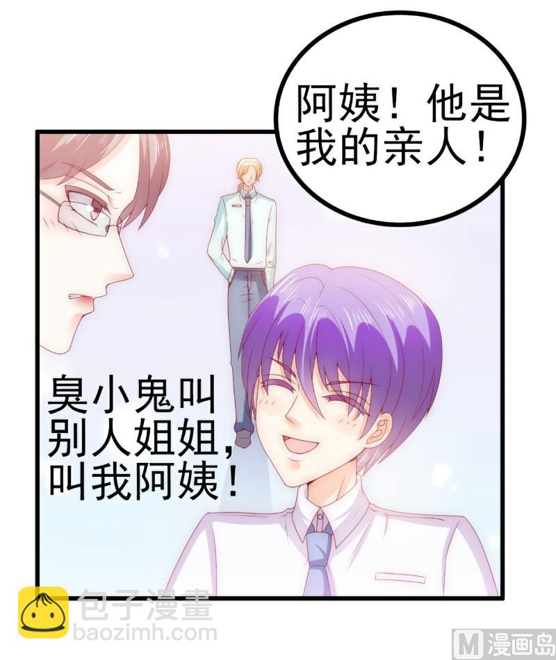 《冰山男神狂追妻》第113话 这个小朋友长得好像总裁！ 第23页