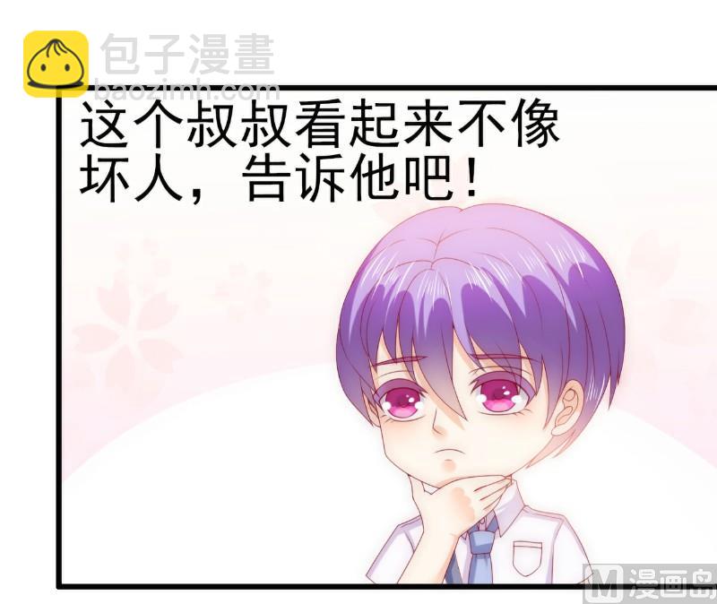 《冰山男神狂追妻》第113话 这个小朋友长得好像总裁！ 第33页