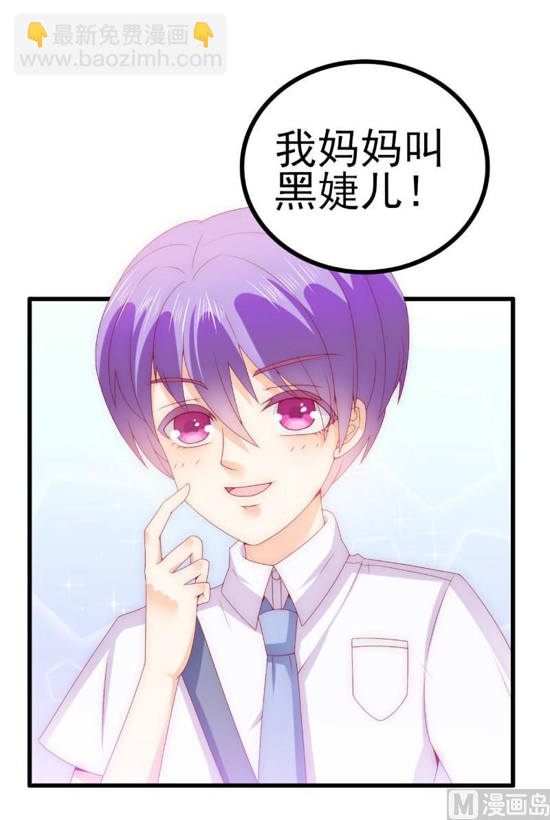 《冰山男神狂追妻》第113话 这个小朋友长得好像总裁！ 第34页