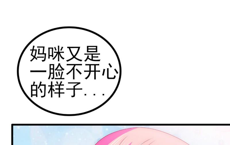 《冰山男神狂追妻》第113话 这个小朋友长得好像总裁！ 第4页