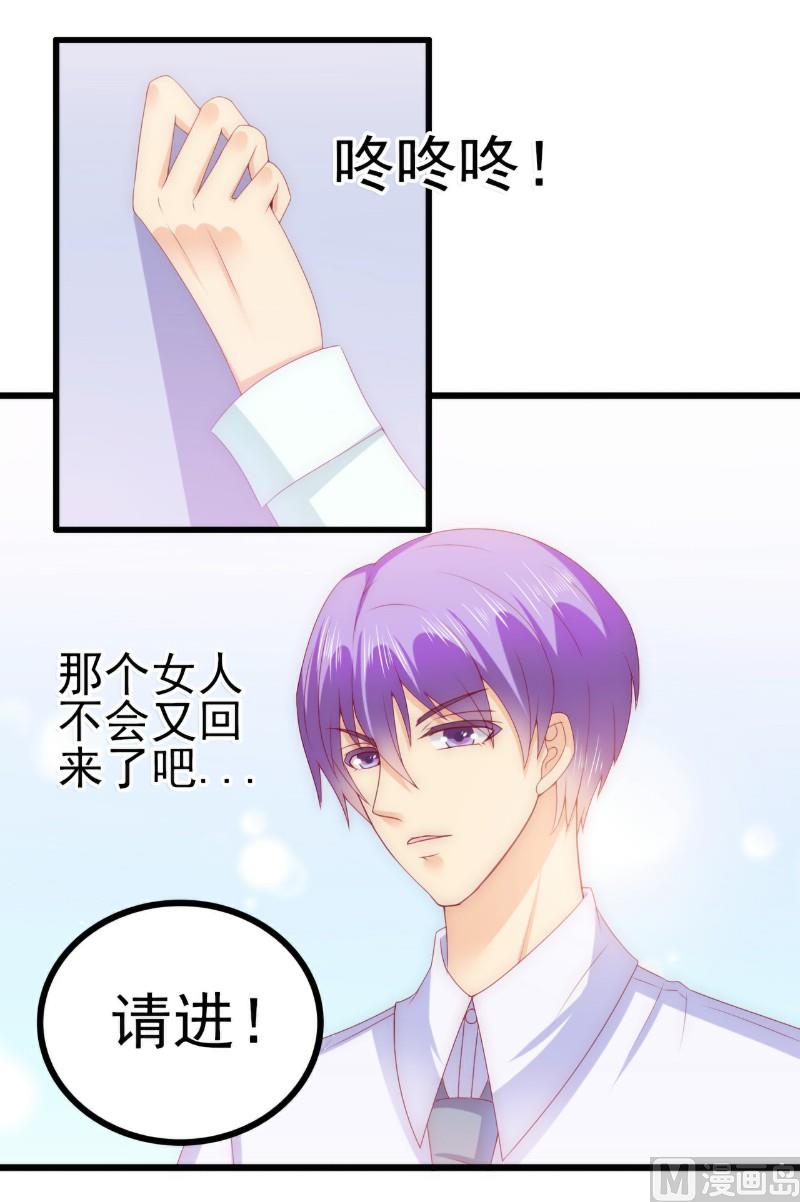 《冰山男神狂追妻》第114话 你不是我爸爸 第10页