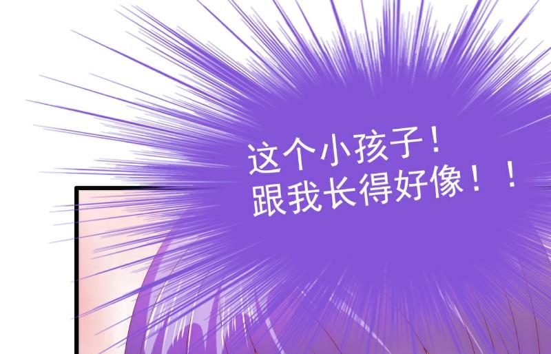 《冰山男神狂追妻》第114话 你不是我爸爸 第12页