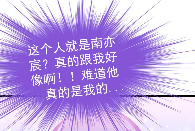 《冰山男神狂追妻》第114话 你不是我爸爸 第15页