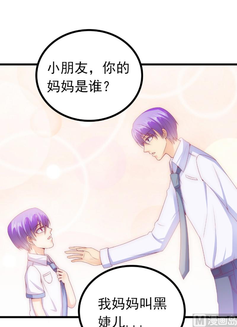 《冰山男神狂追妻》第114话 你不是我爸爸 第18页