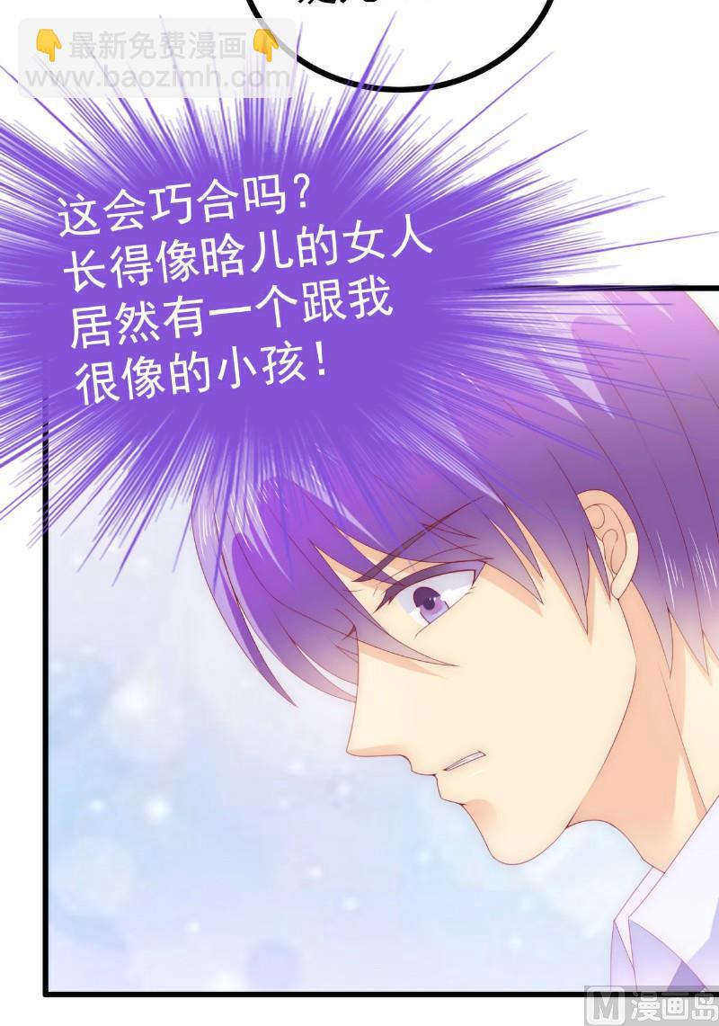 《冰山男神狂追妻》第114话 你不是我爸爸 第19页