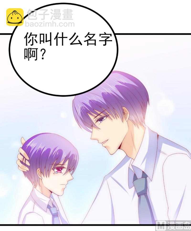 《冰山男神狂追妻》第114话 你不是我爸爸 第28页