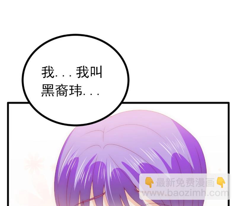 《冰山男神狂追妻》第114话 你不是我爸爸 第29页