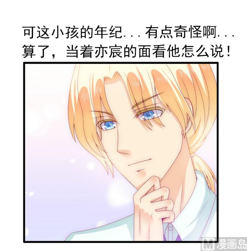 《冰山男神狂追妻》第114话 你不是我爸爸 第2页