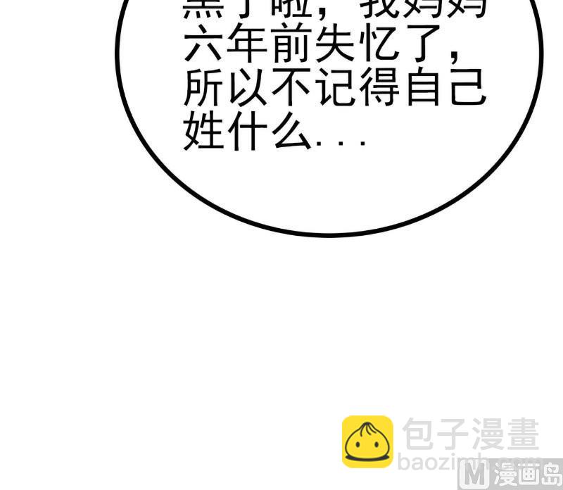 《冰山男神狂追妻》第114话 你不是我爸爸 第31页