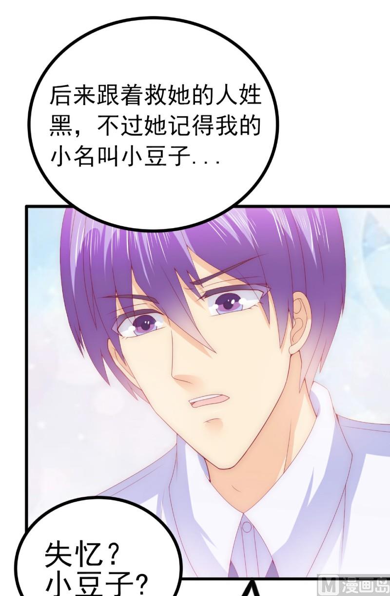 《冰山男神狂追妻》第114话 你不是我爸爸 第32页