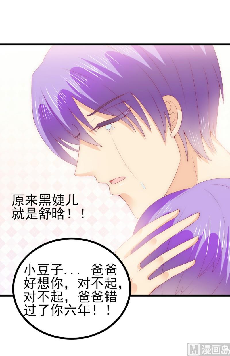 《冰山男神狂追妻》第114话 你不是我爸爸 第34页