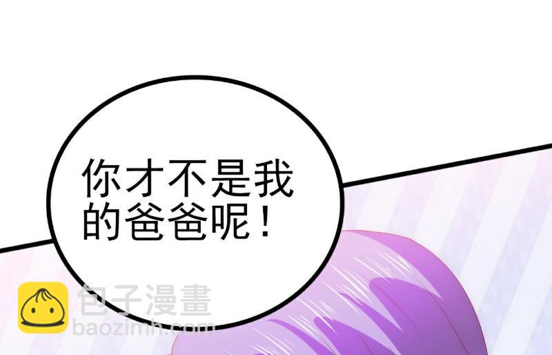 《冰山男神狂追妻》第114话 你不是我爸爸 第36页