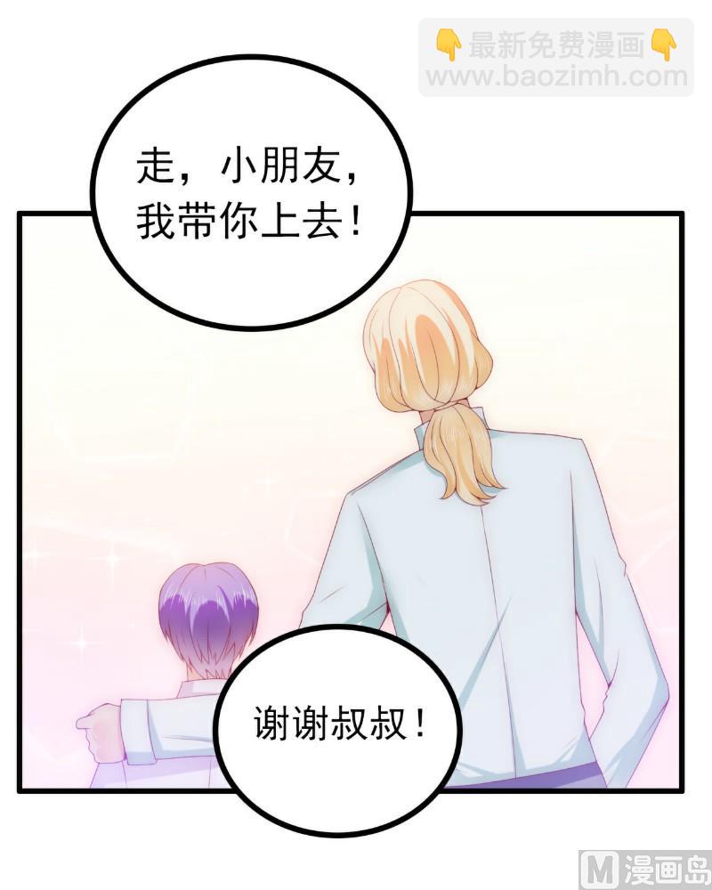 《冰山男神狂追妻》第114话 你不是我爸爸 第3页