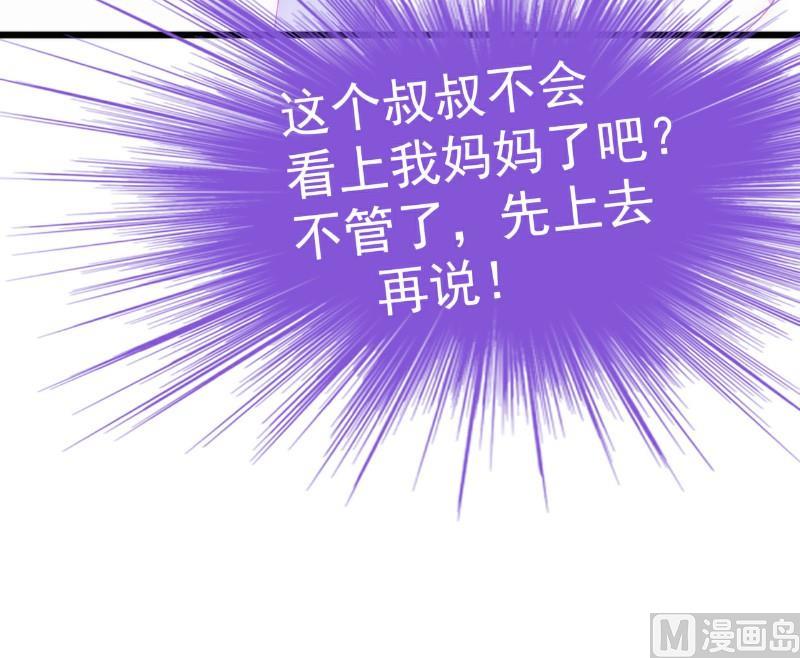 《冰山男神狂追妻》第114话 你不是我爸爸 第7页
