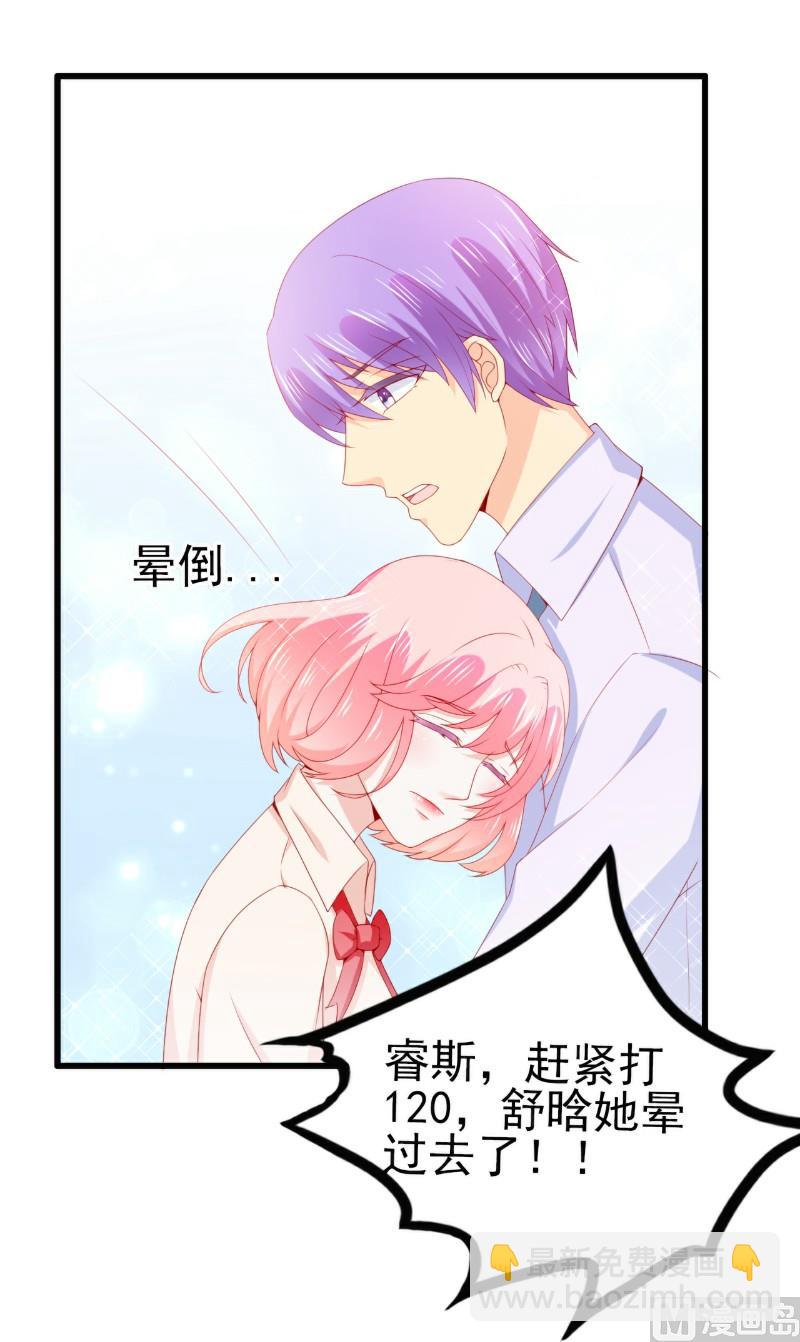 《冰山男神狂追妻》第117话 我难道真的是舒晗？ 第10页