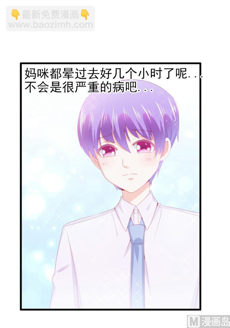 《冰山男神狂追妻》第117话 我难道真的是舒晗？ 第17页