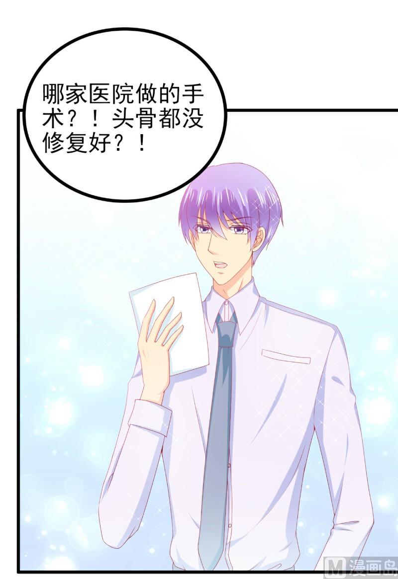 《冰山男神狂追妻》第117话 我难道真的是舒晗？ 第24页